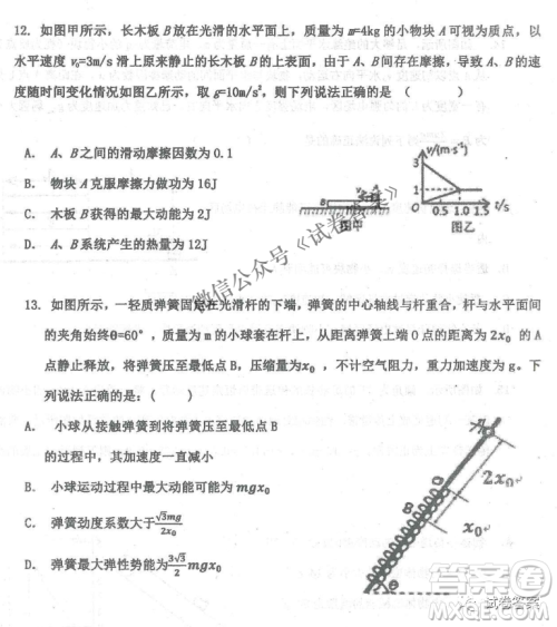 2020年衡水中学高三年级期中考试物理试卷及答案 2020年衡水中学高三年级期中考试物理试卷及答案