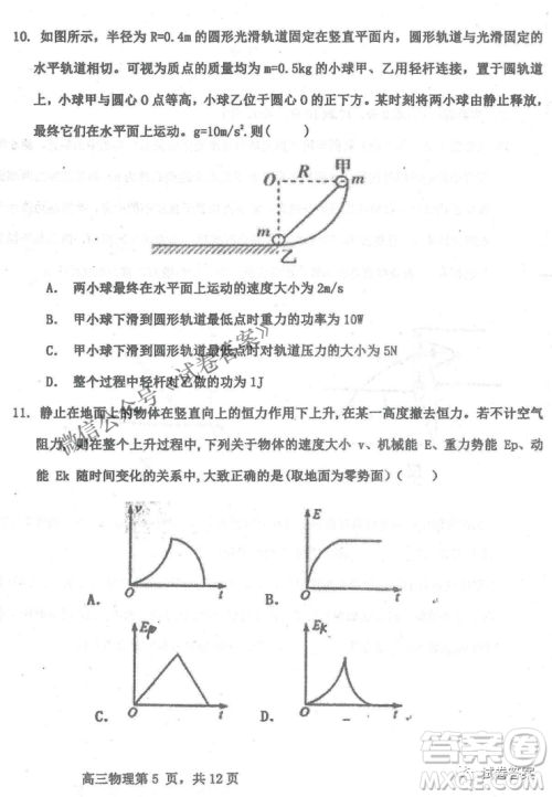 2020年衡水中学高三年级期中考试物理试卷及答案 2020年衡水中学高三年级期中考试物理试卷及答案