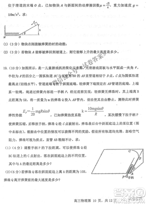 2020年衡水中学高三年级期中考试物理试卷及答案 2020年衡水中学高三年级期中考试物理试卷及答案