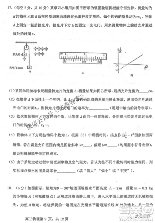 2020年衡水中学高三年级期中考试物理试卷及答案 2020年衡水中学高三年级期中考试物理试卷及答案