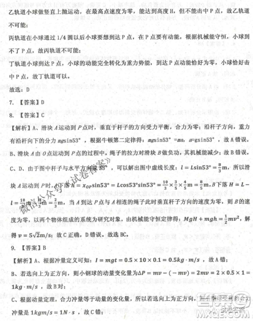 2020年衡水中学高三年级期中考试物理试卷及答案 2020年衡水中学高三年级期中考试物理试卷及答案