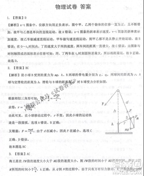 2020年衡水中学高三年级期中考试物理试卷及答案 2020年衡水中学高三年级期中考试物理试卷及答案