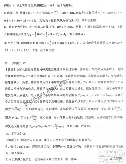 2020年衡水中学高三年级期中考试物理试卷及答案 2020年衡水中学高三年级期中考试物理试卷及答案