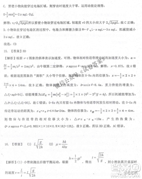 2020年衡水中学高三年级期中考试物理试卷及答案 2020年衡水中学高三年级期中考试物理试卷及答案