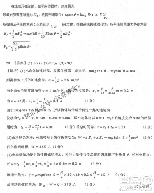 2020年衡水中学高三年级期中考试物理试卷及答案 2020年衡水中学高三年级期中考试物理试卷及答案