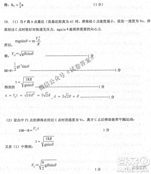 2020年衡水中学高三年级期中考试物理试卷及答案 2020年衡水中学高三年级期中考试物理试卷及答案
