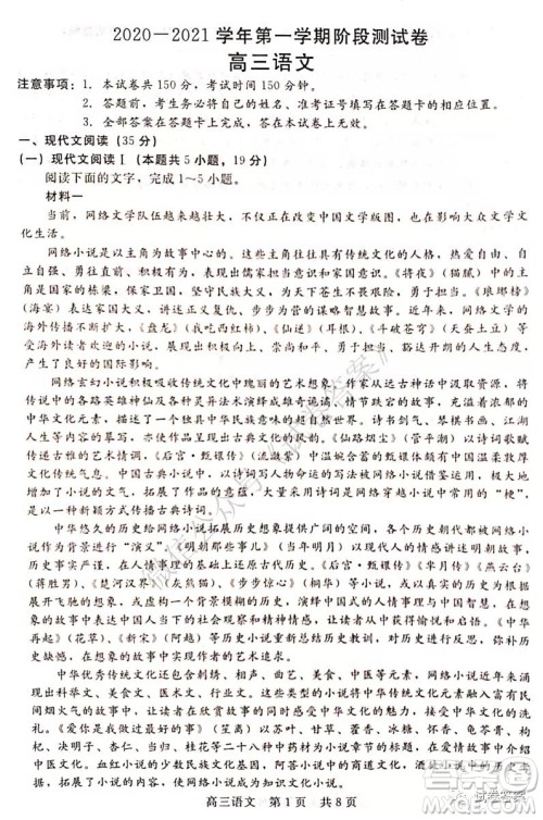 张家口市2020-2021学年第一学期阶段测试卷语文试题及答案 张家口市2020-2021学年第一学期阶段测试卷语文试题及答案