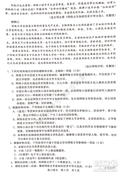 张家口市2020-2021学年第一学期阶段测试卷语文试题及答案 张家口市2020-2021学年第一学期阶段测试卷语文试题及答案