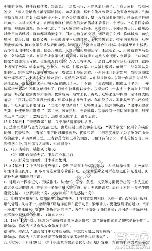 张家口市2020-2021学年第一学期阶段测试卷语文试题及答案 张家口市2020-2021学年第一学期阶段测试卷语文试题及答案