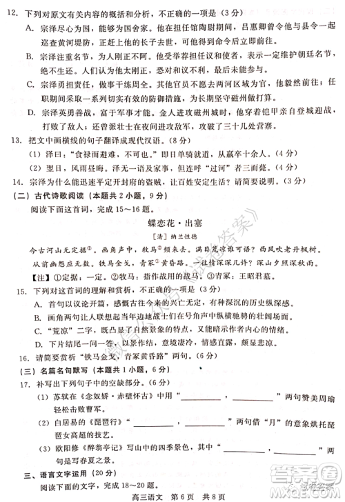 张家口市2020-2021学年第一学期阶段测试卷语文试题及答案 张家口市2020-2021学年第一学期阶段测试卷语文试题及答案