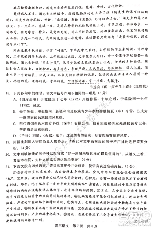 张家口市2020-2021学年第一学期阶段测试卷语文试题及答案 张家口市2020-2021学年第一学期阶段测试卷语文试题及答案
