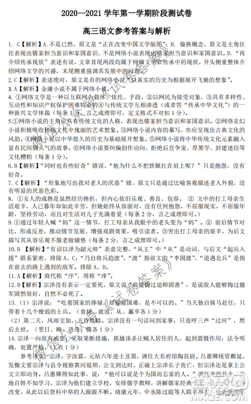 张家口市2020-2021学年第一学期阶段测试卷语文试题及答案 张家口市2020-2021学年第一学期阶段测试卷语文试题及答案