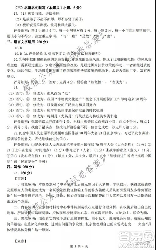 连云港2021届高三年级第一学期期中调研考试语文试题及答案