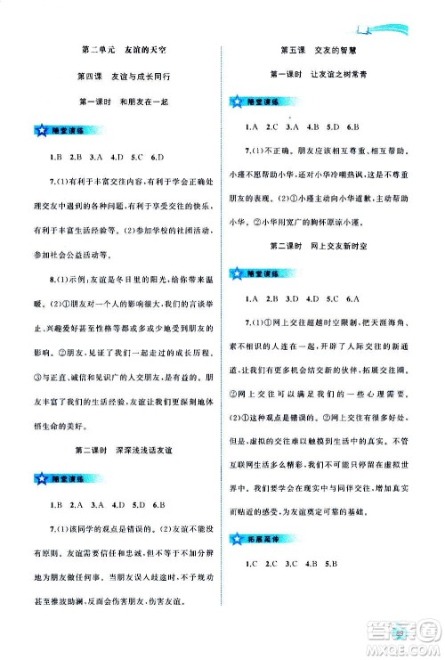 广西教育出版社2020新课程学习与测评同步学习道德与法治七年级上册人教版答案 广西教育出版社2020新课程学习与测评同步学习道德与法治七年级上册人教版答案