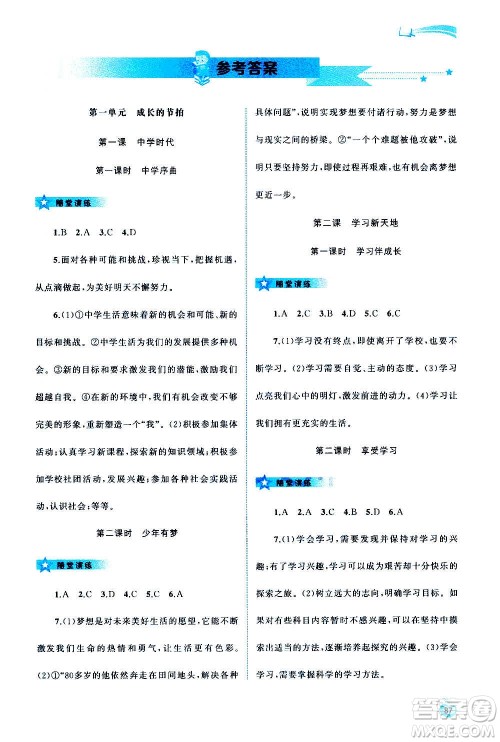 广西教育出版社2020新课程学习与测评同步学习道德与法治七年级上册人教版答案 广西教育出版社2020新课程学习与测评同步学习道德与法治七年级上册人教版答案