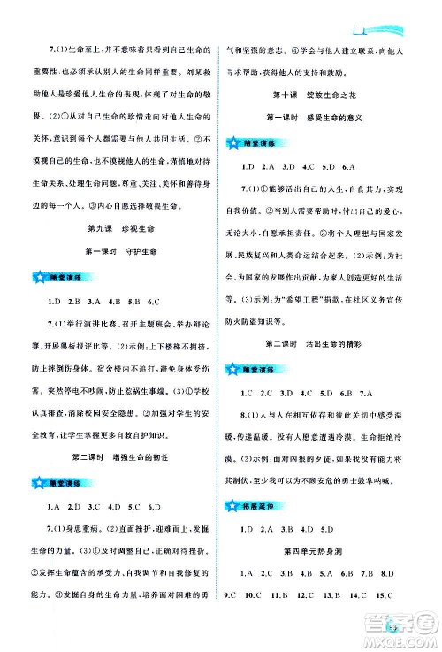 广西教育出版社2020新课程学习与测评同步学习道德与法治七年级上册人教版答案 广西教育出版社2020新课程学习与测评同步学习道德与法治七年级上册人教版答案