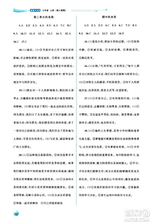 广西教育出版社2020新课程学习与测评同步学习道德与法治七年级上册人教版答案 广西教育出版社2020新课程学习与测评同步学习道德与法治七年级上册人教版答案