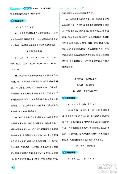 广西教育出版社2020新课程学习与测评同步学习道德与法治七年级上册人教版答案 广西教育出版社2020新课程学习与测评同步学习道德与法治七年级上册人教版答案
