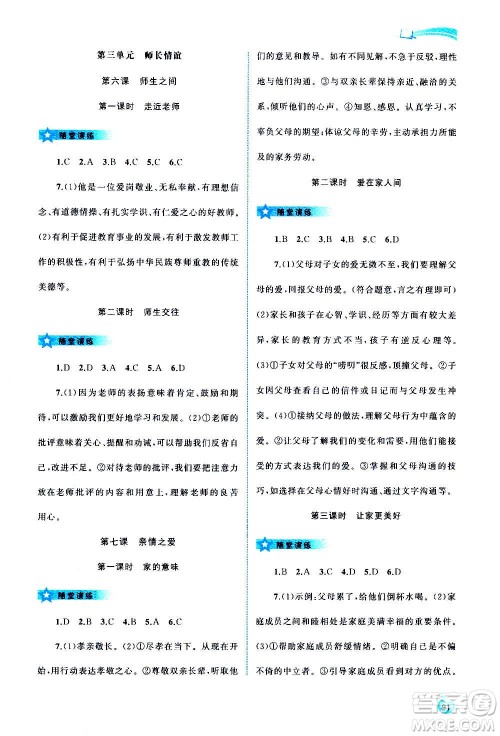 广西教育出版社2020新课程学习与测评同步学习道德与法治七年级上册人教版答案 广西教育出版社2020新课程学习与测评同步学习道德与法治七年级上册人教版答案