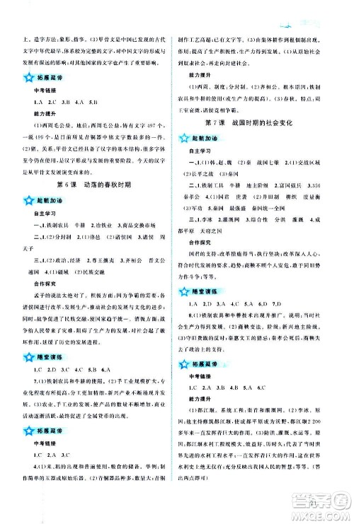 广西教育出版社2020新课程学习与测评同步学习中国历史七年级上册人教版答案 广西教育出版社2020新课程学习与测评同步学习中国历史七年级上册人教版答案