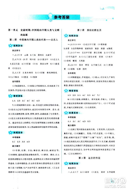 广西教育出版社2020新课程学习与测评同步学习中国历史七年级上册人教版答案