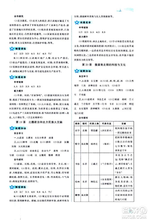 广西教育出版社2020新课程学习与测评同步学习中国历史七年级上册人教版答案