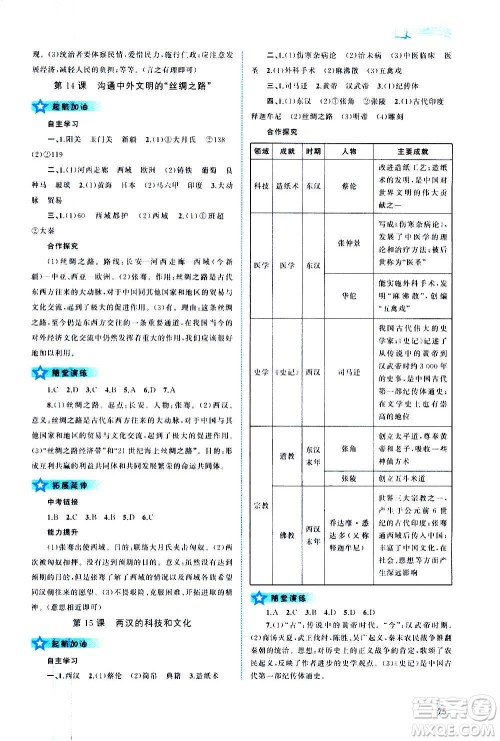 广西教育出版社2020新课程学习与测评同步学习中国历史七年级上册人教版答案 广西教育出版社2020新课程学习与测评同步学习中国历史七年级上册人教版答案