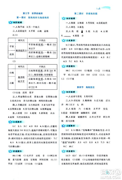 广西教育出版社2020新课程学习与测评同步学习地理七年级上册湘教版答案