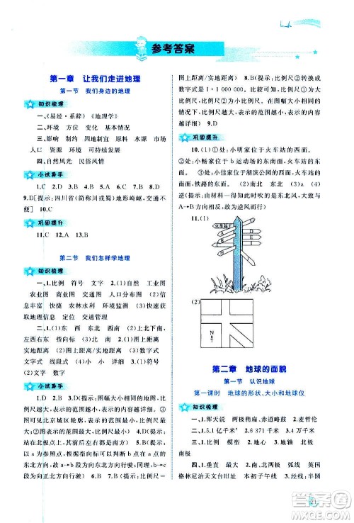 广西教育出版社2020新课程学习与测评同步学习地理七年级上册湘教版答案