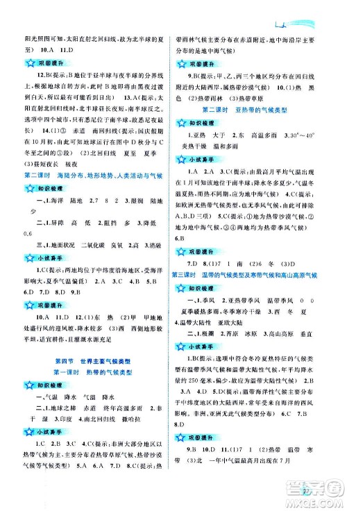 广西教育出版社2020新课程学习与测评同步学习地理七年级上册湘教版答案