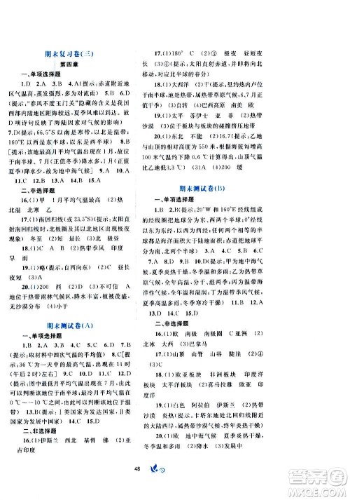 广西教育出版社2020初中新课程学习与测评单元双测地理七年级上册B版答案 广西教育出版社2020初中新课程学习与测评单元双测地理七年级上册B版答案