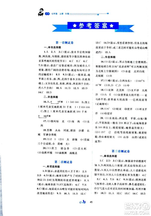 广西教育出版社2020初中新课程学习与测评单元双测地理七年级上册B版答案 广西教育出版社2020初中新课程学习与测评单元双测地理七年级上册B版答案