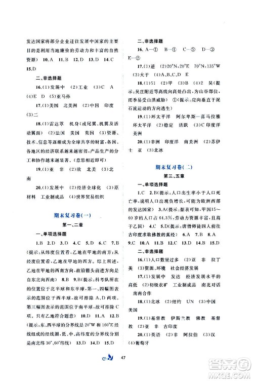 广西教育出版社2020初中新课程学习与测评单元双测地理七年级上册B版答案 广西教育出版社2020初中新课程学习与测评单元双测地理七年级上册B版答案
