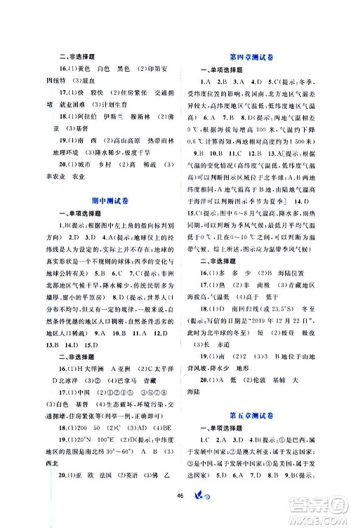 广西教育出版社2020初中新课程学习与测评单元双测地理七年级上册B版答案 广西教育出版社2020初中新课程学习与测评单元双测地理七年级上册B版答案