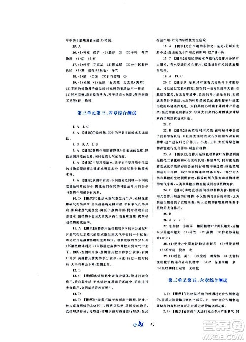 广西教育出版社2020初中新课程学习与测评单元双测生物七年级上册A版答案 广西教育出版社2020初中新课程学习与测评单元双测生物七年级上册A版答案