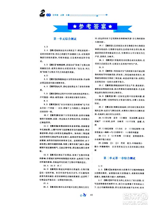 广西教育出版社2020初中新课程学习与测评单元双测生物七年级上册A版答案 广西教育出版社2020初中新课程学习与测评单元双测生物七年级上册A版答案
