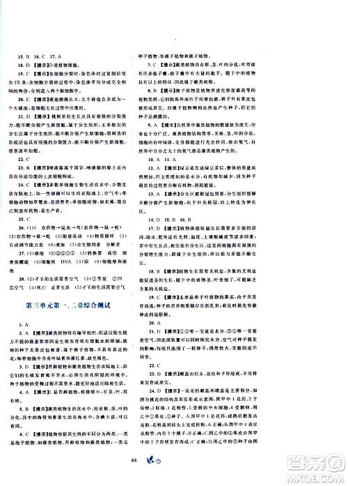 广西教育出版社2020初中新课程学习与测评单元双测生物七年级上册A版答案 广西教育出版社2020初中新课程学习与测评单元双测生物七年级上册A版答案