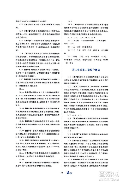 广西教育出版社2020初中新课程学习与测评单元双测生物七年级上册A版答案 广西教育出版社2020初中新课程学习与测评单元双测生物七年级上册A版答案