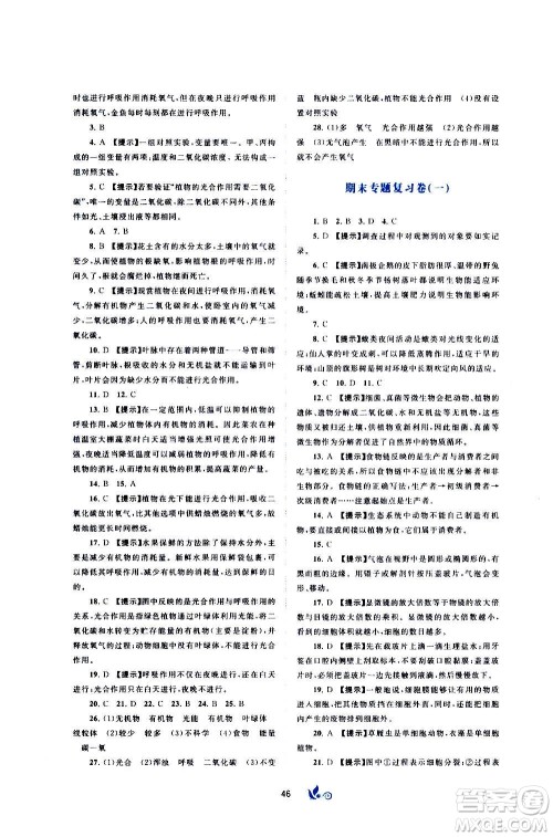 广西教育出版社2020初中新课程学习与测评单元双测生物七年级上册A版答案 广西教育出版社2020初中新课程学习与测评单元双测生物七年级上册A版答案