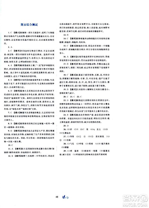 广西教育出版社2020初中新课程学习与测评单元双测生物七年级上册A版答案 广西教育出版社2020初中新课程学习与测评单元双测生物七年级上册A版答案