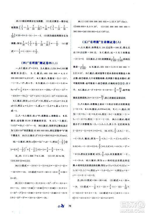 广西教育出版社2020初中新课程学习与测评单元双测数学七年级上册A版答案 广西教育出版社2020初中新课程学习与测评单元双测数学七年级上册A版答案