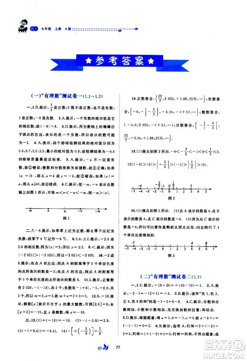 广西教育出版社2020初中新课程学习与测评单元双测数学七年级上册A版答案 广西教育出版社2020初中新课程学习与测评单元双测数学七年级上册A版答案