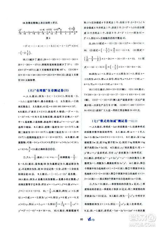 广西教育出版社2020初中新课程学习与测评单元双测数学七年级上册A版答案 广西教育出版社2020初中新课程学习与测评单元双测数学七年级上册A版答案