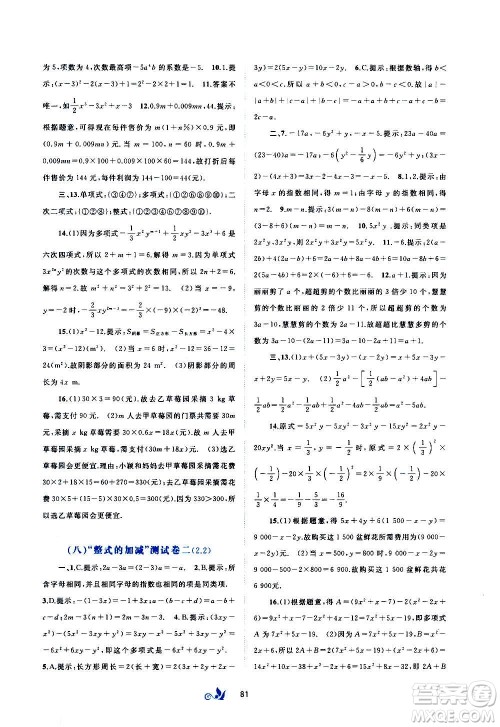 广西教育出版社2020初中新课程学习与测评单元双测数学七年级上册A版答案 广西教育出版社2020初中新课程学习与测评单元双测数学七年级上册A版答案