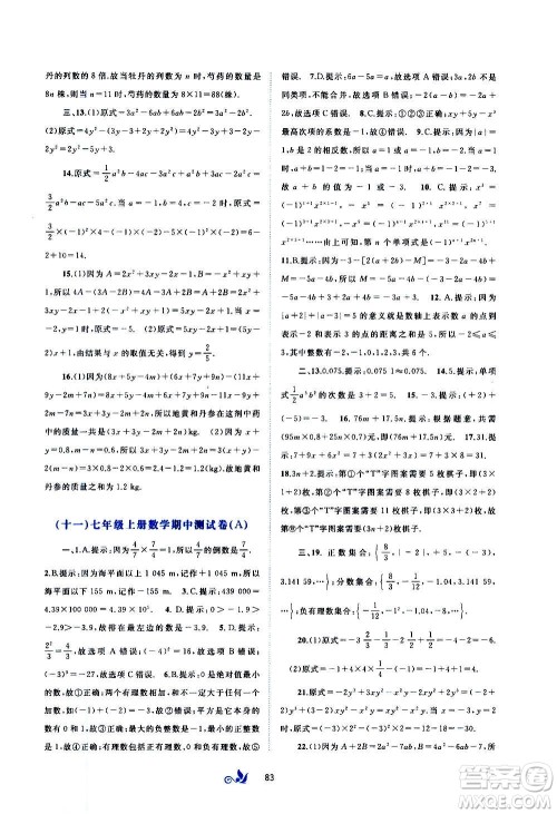 广西教育出版社2020初中新课程学习与测评单元双测数学七年级上册A版答案 广西教育出版社2020初中新课程学习与测评单元双测数学七年级上册A版答案