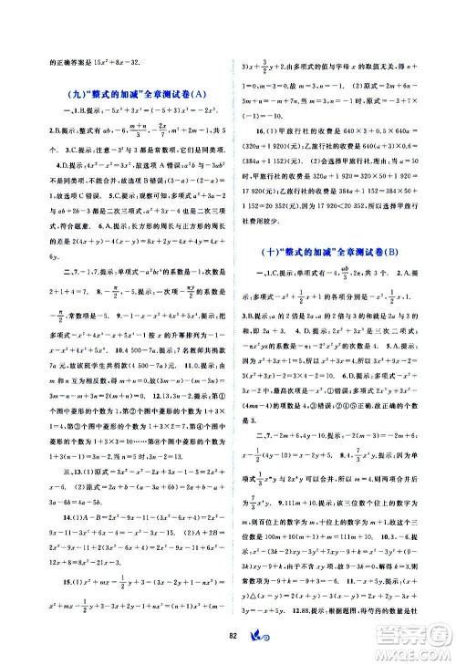 广西教育出版社2020初中新课程学习与测评单元双测数学七年级上册A版答案 广西教育出版社2020初中新课程学习与测评单元双测数学七年级上册A版答案