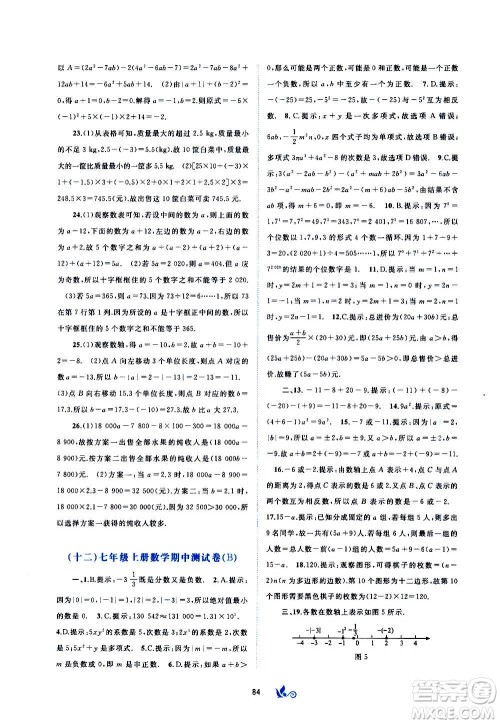 广西教育出版社2020初中新课程学习与测评单元双测数学七年级上册A版答案 广西教育出版社2020初中新课程学习与测评单元双测数学七年级上册A版答案