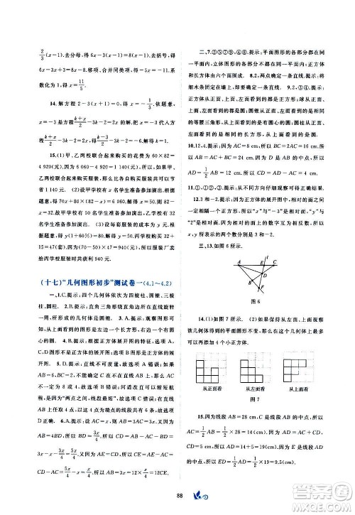 广西教育出版社2020初中新课程学习与测评单元双测数学七年级上册A版答案 广西教育出版社2020初中新课程学习与测评单元双测数学七年级上册A版答案