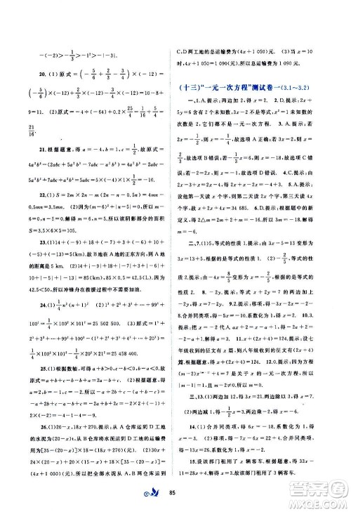 广西教育出版社2020初中新课程学习与测评单元双测数学七年级上册A版答案 广西教育出版社2020初中新课程学习与测评单元双测数学七年级上册A版答案