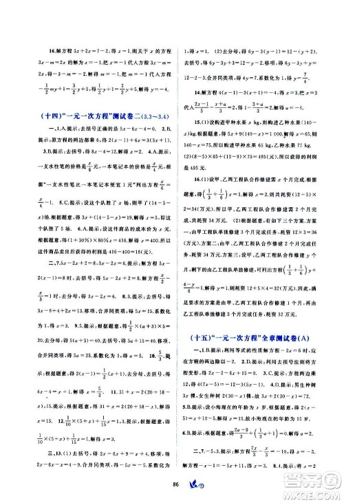 广西教育出版社2020初中新课程学习与测评单元双测数学七年级上册A版答案 广西教育出版社2020初中新课程学习与测评单元双测数学七年级上册A版答案